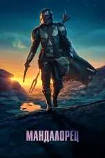 постер постер 2 сезон