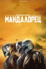 постер постер 3 сезон